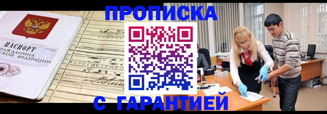 прописка штамп в Йошкар-Оле