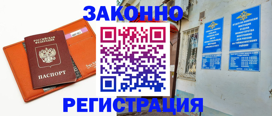 купить прописку в Йошкар-Оле