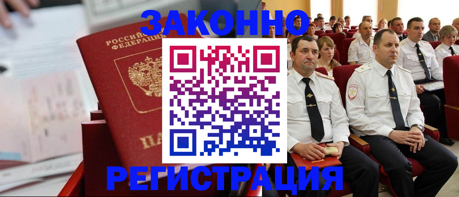 прописка в Йошкар-Оле