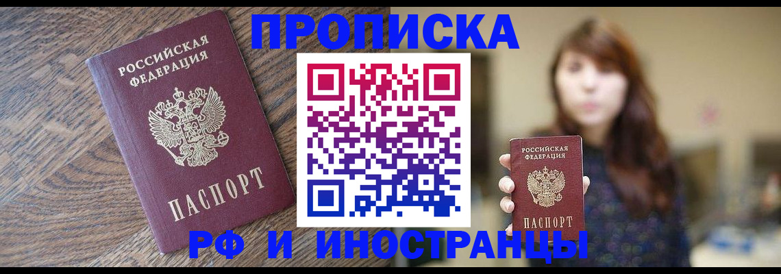 временная регистрация недорого в Йошкар-Оле