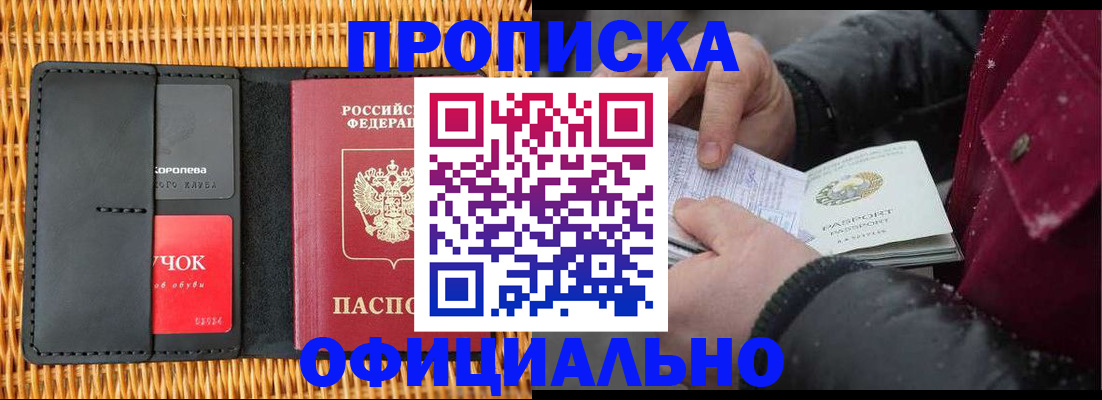 прописка для кредита в Йошкар-Оле